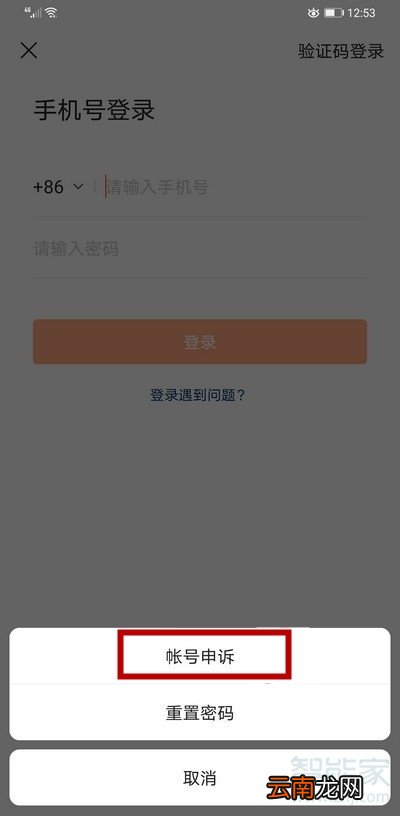 手机号换了快手登不上怎么办