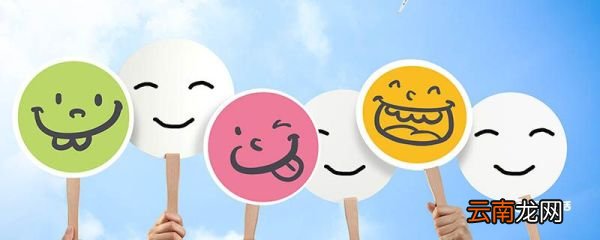 情绪具有哪些特点 情绪有哪些特点