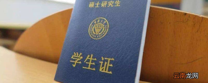 转乘可以用学生证吗
