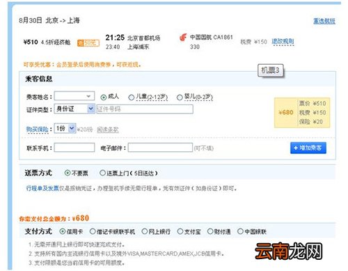 艺龙如何定机票?艺龙订机票方法分享