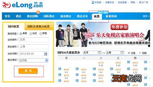 艺龙如何定机票?艺龙订机票方法分享
