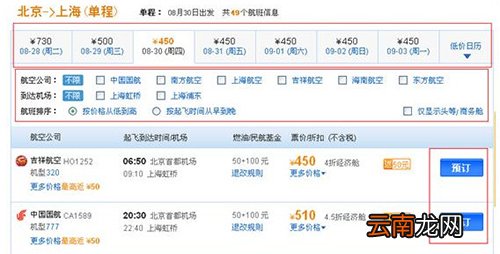 艺龙如何定机票?艺龙订机票方法分享