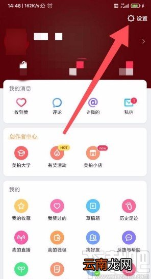 美拍app开启作品更新通知的方法