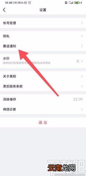 美拍app开启作品更新通知的方法