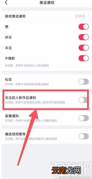 美拍app开启作品更新通知的方法