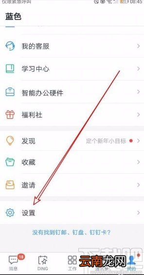 钉钉app开启专注模式的方法