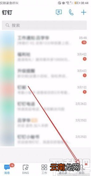 钉钉app开启专注模式的方法