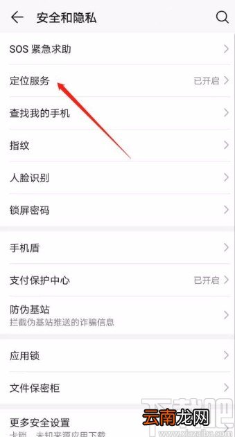 华为手机禁止访问位置信息的方法