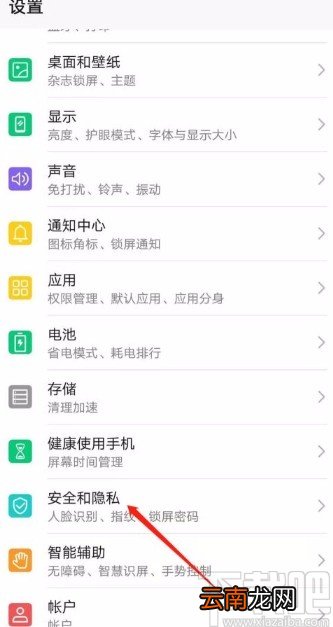 华为手机禁止访问位置信息的方法