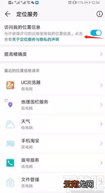 华为手机禁止访问位置信息的方法