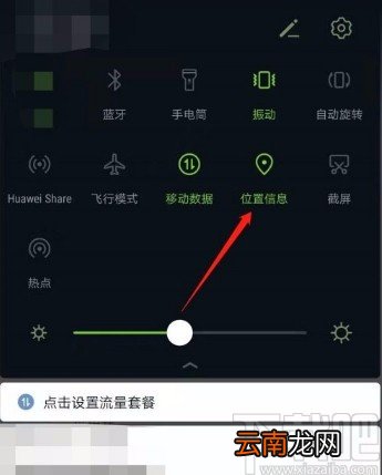 华为手机禁止访问位置信息的方法