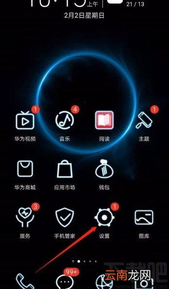 华为手机禁止访问位置信息的方法
