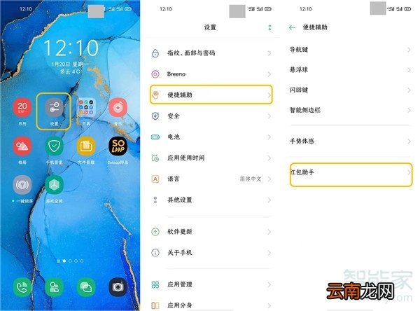 opporeno4怎么设置红包提醒