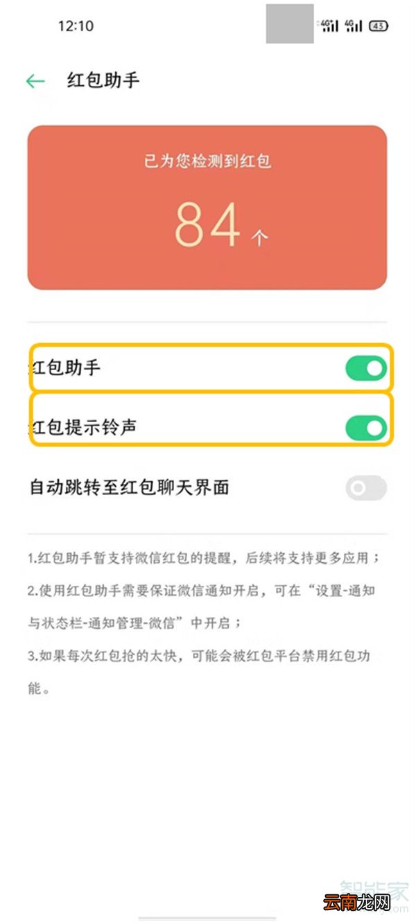 opporeno4怎么设置红包提醒