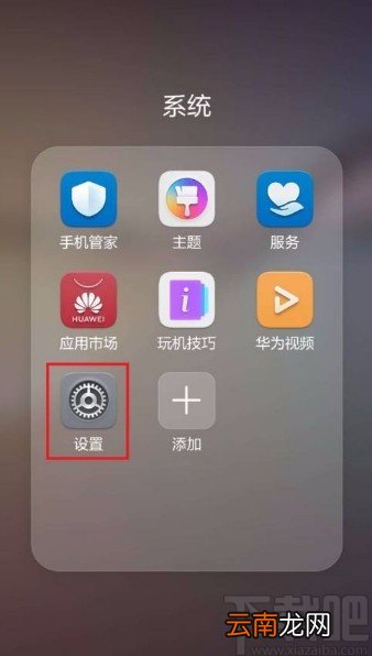 华为P30设置PIN码的方法