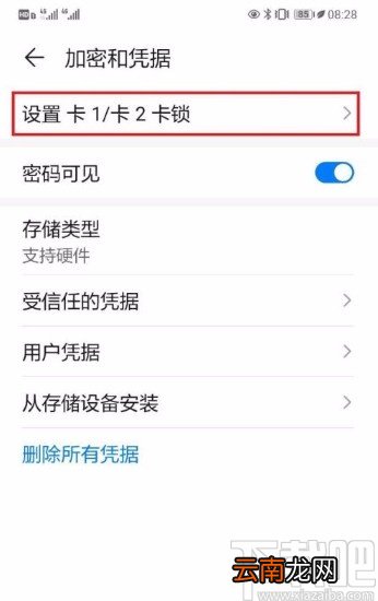 华为P30设置PIN码的方法