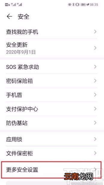 华为P30设置PIN码的方法