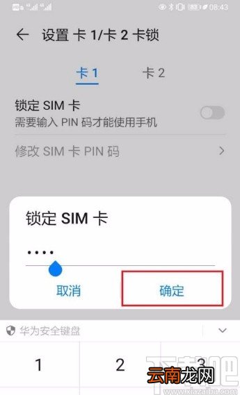 华为P30设置PIN码的方法