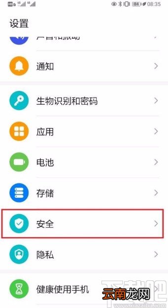 华为P30设置PIN码的方法