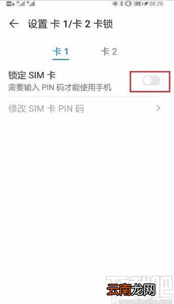 华为P30设置PIN码的方法