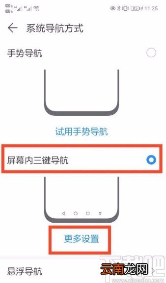 华为手机调出界面下方三个按键的方法