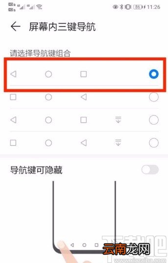 华为手机调出界面下方三个按键的方法