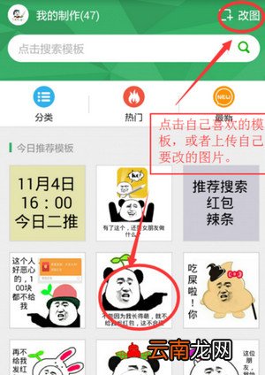 斗图神器动态图如何制作?制作方法分享
