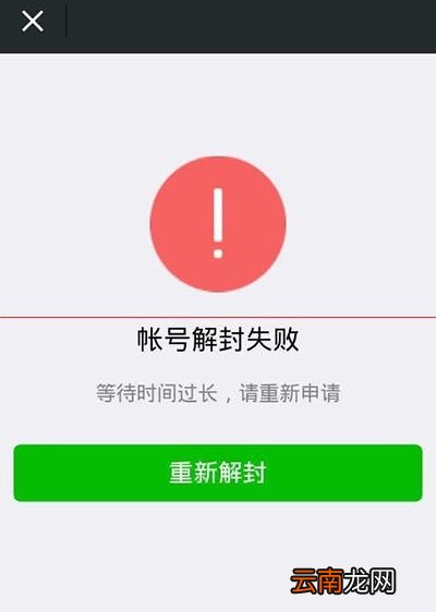 微信解封失败返回码48是什么原因？返回码48解决方法介绍