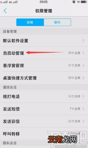vivo手机设置应用在后台运行的方法