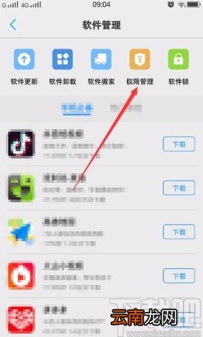 vivo手机设置应用在后台运行的方法
