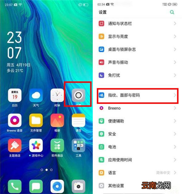 opporeno4怎么设置指纹解锁