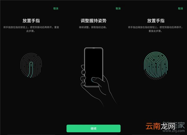 opporeno4怎么设置指纹解锁
