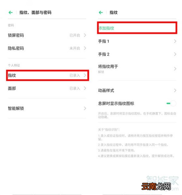 opporeno4怎么设置指纹解锁