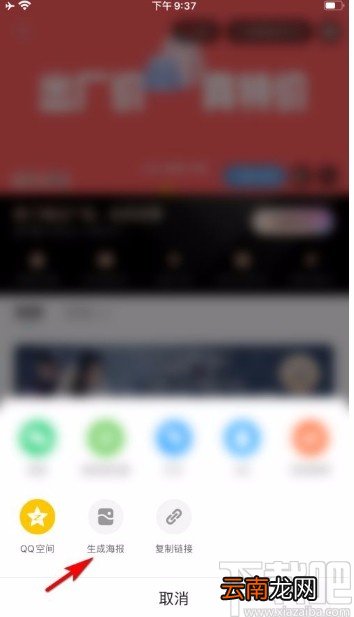 优酷app生成视频海报的方法