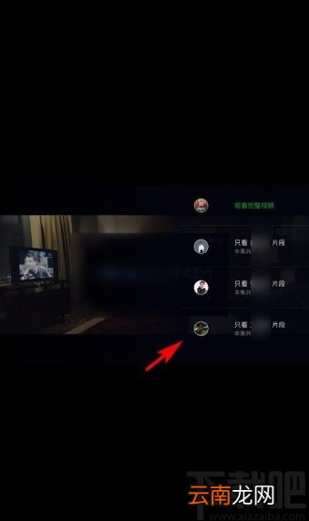 爱奇艺app设置只看某个演员的视频片段的方法