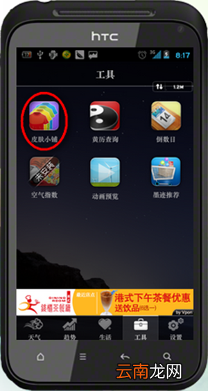 墨迹天气如何在手机桌面显示？显示在手机桌面的方法分享
