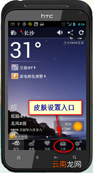 墨迹天气如何在手机桌面显示？显示在手机桌面的方法分享