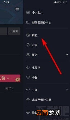抖音app查看送礼记录的方法