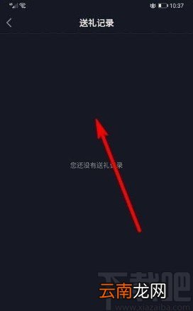 抖音app查看送礼记录的方法