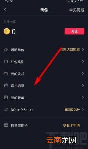 抖音app查看送礼记录的方法
