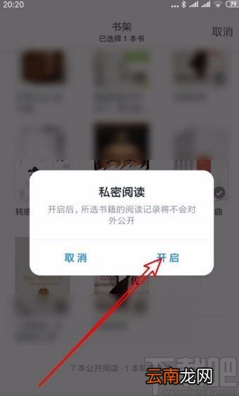 微信读书app把正在看的书设置为私密阅读的方法