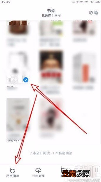 微信读书app把正在看的书设置为私密阅读的方法