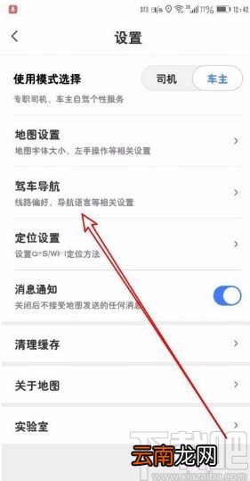 腾讯地图app设置导航时不走高速的方法