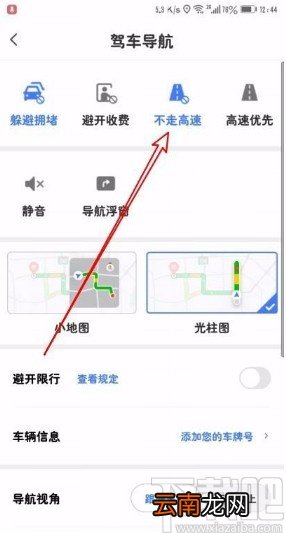 腾讯地图app设置导航时不走高速的方法