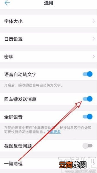 钉钉app打开回车键发送消息功能的方法