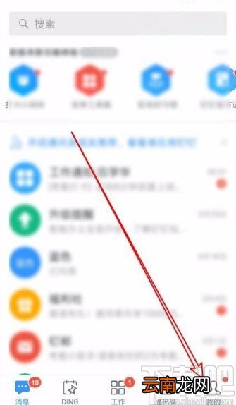 钉钉app打开回车键发送消息功能的方法