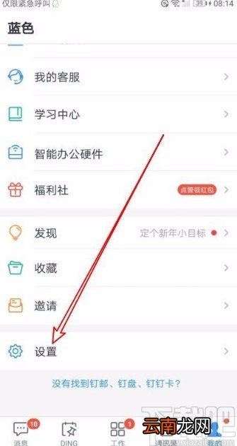 钉钉app打开回车键发送消息功能的方法