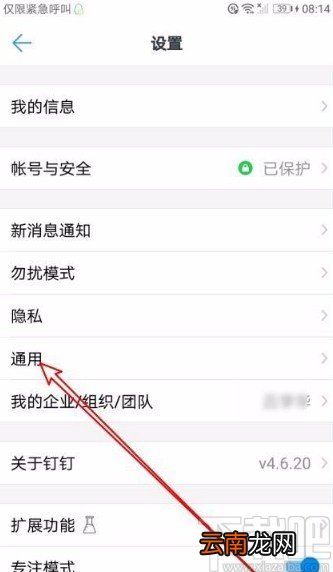 钉钉app打开回车键发送消息功能的方法