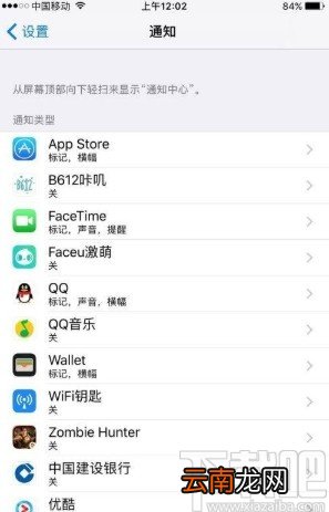 苹果手机关闭应用通知权限的方法