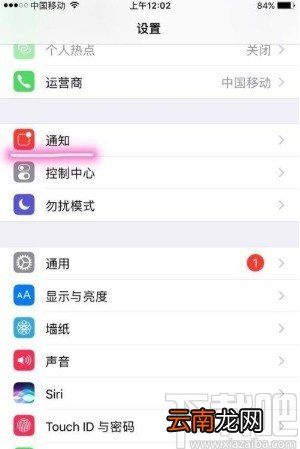 苹果手机关闭应用通知权限的方法